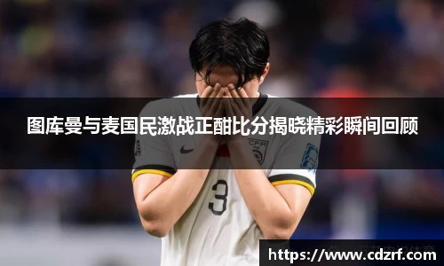 谈球吧体育
